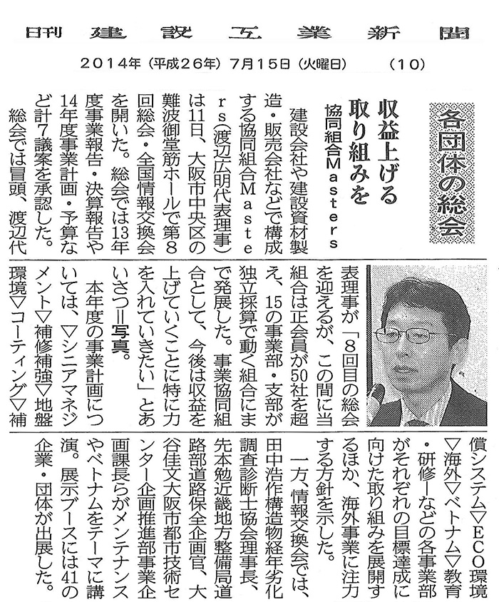 20140718第8回総会(日刊建設工業新聞).jpg