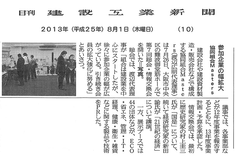 8月1日総会(日刊建設工業)完成版.jpg