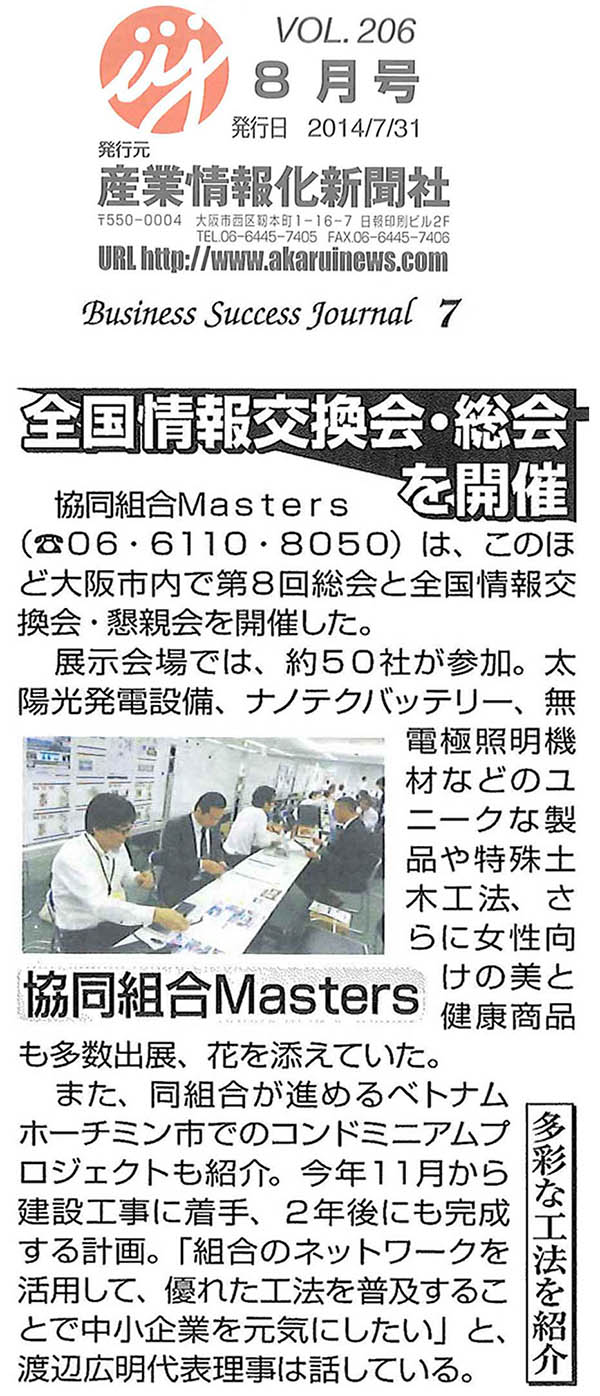 20140805第8回総会(日本一明るい経済新聞)カラー版.jpg